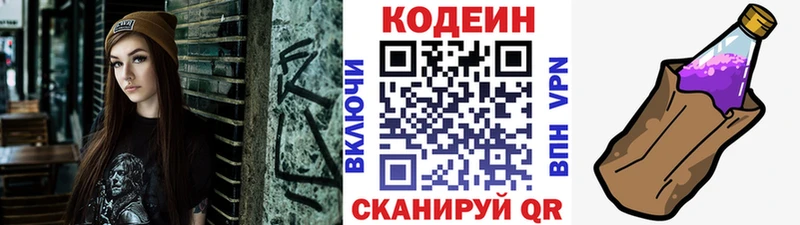 Кодеин напиток Lean (лин) Кувандык